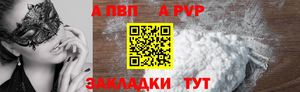 Alfa_PVP СК КРИС  Alpha-PVP Crystall  Вход с VPN  А ПВП  A PVP кристаллы  Лениногорск 