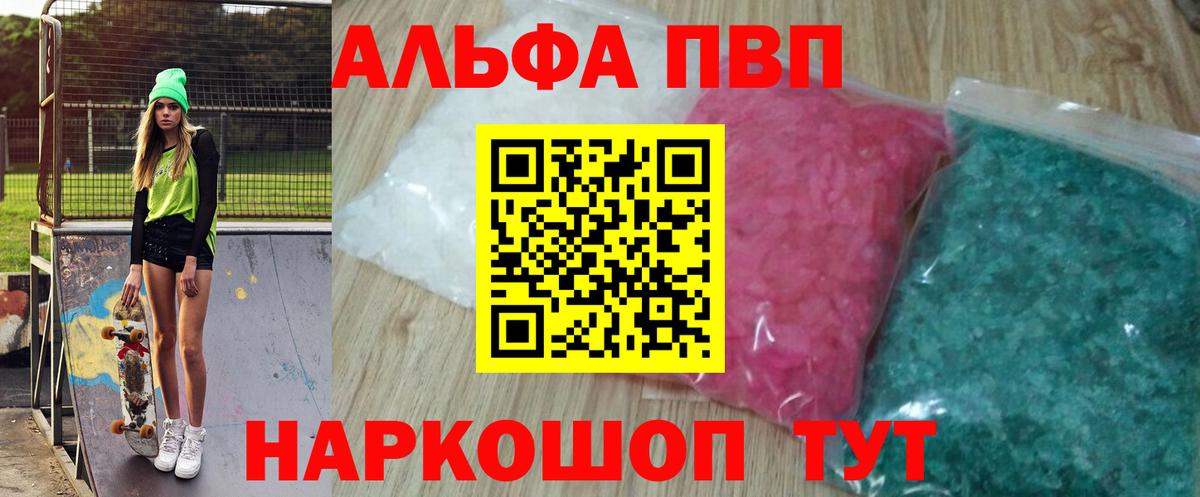 Alpha PVP Crystall Лениногорск