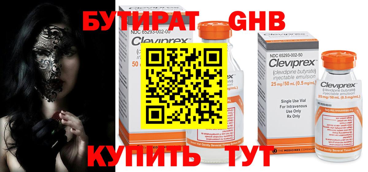 БУТИРАТ бутик  Вход с VPN  Лениногорск 