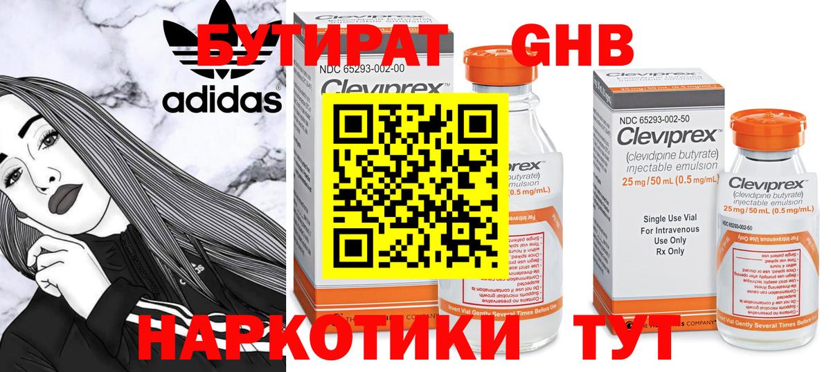 Бутират 99% Лениногорск