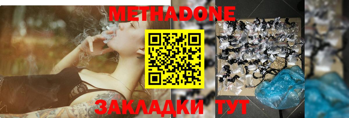 Лениногорск  Метадон кристалл  мега   Метадон methadone  Вход с VPN 