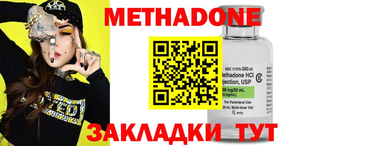 МЕТАДОН кристалл Лениногорск